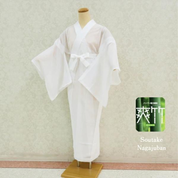 紙人形 爽夏 夏用 長襦袢 白 プレタ長襦袢 東レ爽竹素材 セオアルファ糸使用 爽竹 そうたけ 丸洗...