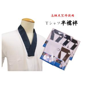 男性用 半襦袢 Tシャツ半襦袢 男性用着物肌着 男物半襦袢 紳士Tシャツ半襦袢 メンズ 肌着 M L LL 黒 紺 グレー 茶 白 5色 和装 祭り 神楽 白衣 作務衣｜着物と和装小物専門店 和en