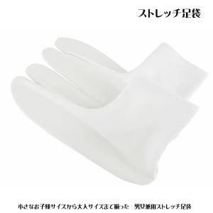 足袋 ストレッチ足袋 子供足袋 こども足袋 足袋カバー
