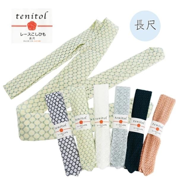 レースこしひも 長尺 tenitol MADE IN JAPAN レース 腰紐 長尺サイズ 水玉柄 ...