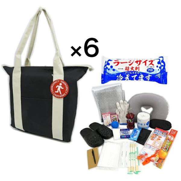 非常用持ち出し袋 6個 まとめ買い 保冷温トートバッグ 選べるカラー ブラック ホワイト (非常用防...