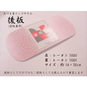後板 あづま姿 うしろ板 No.261 ピンク リンズサヤ小 変わり結び 飾り結び 振袖 帯結び 前...