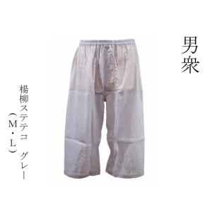 男性用 肌着 メンズパンツ ステテコ 男衆 楊柳 グレー