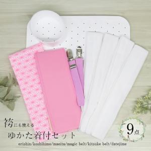 袴着付け小物 セット 袴 はかま 着付け小物 11点セット 袴着付けセット