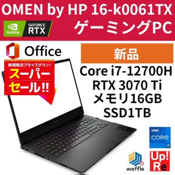 ゲーミングノートPC OMEN by HP 16-k0061TX 新品 オフィス付 i7-12700...