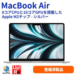 マックブック Apple MacBook Air 13インチ M2 2022 MLY03J/A 整備済製品 メモリ8GB SSD512GB 8コアCPU 10コアGPU シルバー