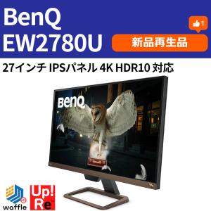 モニター 27インチ 新品再生品 BenQ EW2780U IPSパネル 4K HDR10 対応