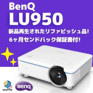 プロジェクター 新品再生品 BenQ LU950 5000ルーメンのWUXGAインストールレーザープ...