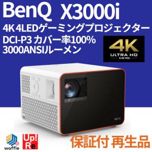 保証付 BenQ 4K 4LEDゲーミングプロジェクター X3000i 3000ANSIルーメン