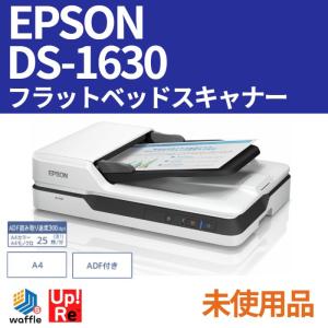 未使用品 EPSON フラットベッドスキャナー DS-1630 A4両面/ADF付/省スペース