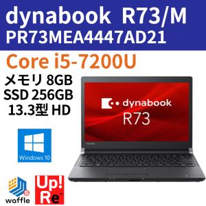 ランクB dynabook R73 M PR73MEA4447AD21 Core i5-7200U メモリ 8GB SSD 256GB 13.3型HD Webカメラ Win10Pro
