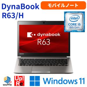 ノートパソコン 13インチ dynabook R63/H Windows11 モバイル 中古 ノートPC Core i5-8250U メモリ8GB SSD256GB 13.3型FHD WEBカメラ｜wafflestore