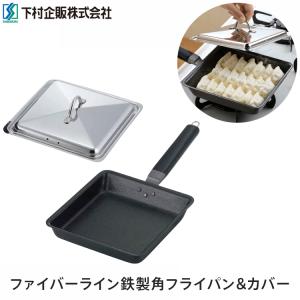 鉄製角フライパン 蓋付き IH対応