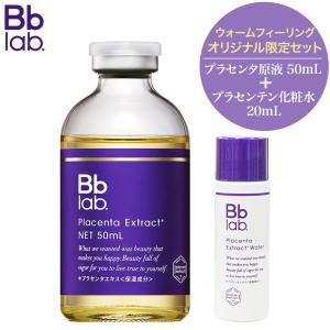 ビービーラボラトリーズ プラセンタエキス 50ml お得な大容量50mlサイズ！ ビービーラボラトリーズ 水溶性