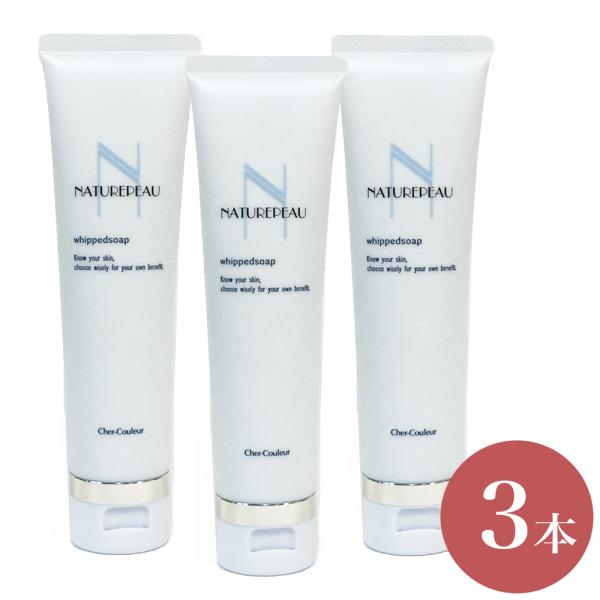 シェルクルール ナチュレポウ ウィプトソープ 洗顔フォーム お得な3本組 110g×3本 Cher-...