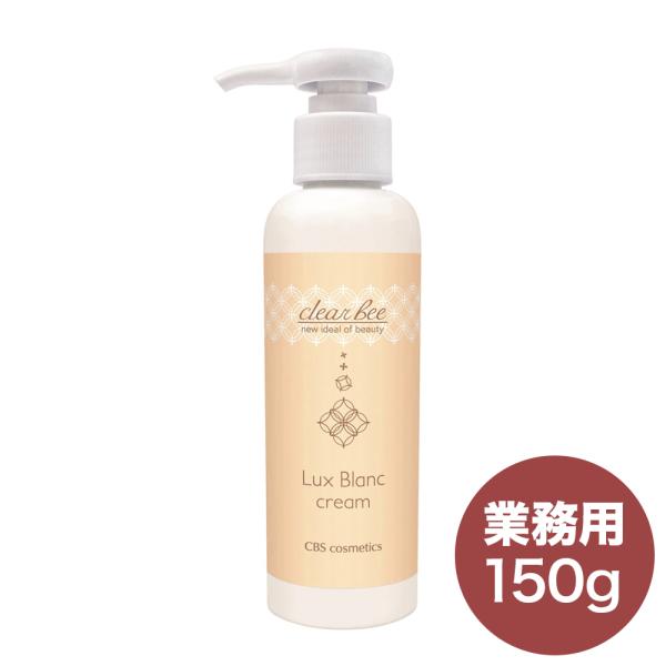 在庫限り大特価！クリアビールクスブランクリーム150g 業務用 透明感 潤い エステ 化粧品 コスメ...