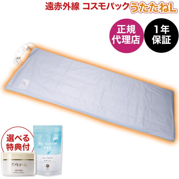 遠赤外線マット うたたね L型 豪華な選べる特典付 正規代理店 1年保証 遠赤外線 日本遠赤 コスモ...