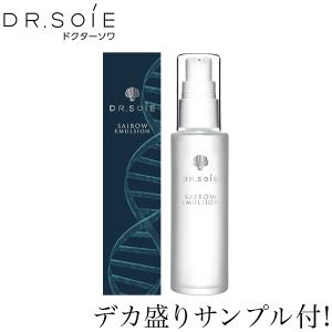 ドクターソワ SAIBOW エマルジョン 50ml サイボウシリーズ DR.SOIE 基礎化粧品 スキンケア ヒト幹細胞配合 乳液 ※アマランスよりリニューアルしました｜wafg