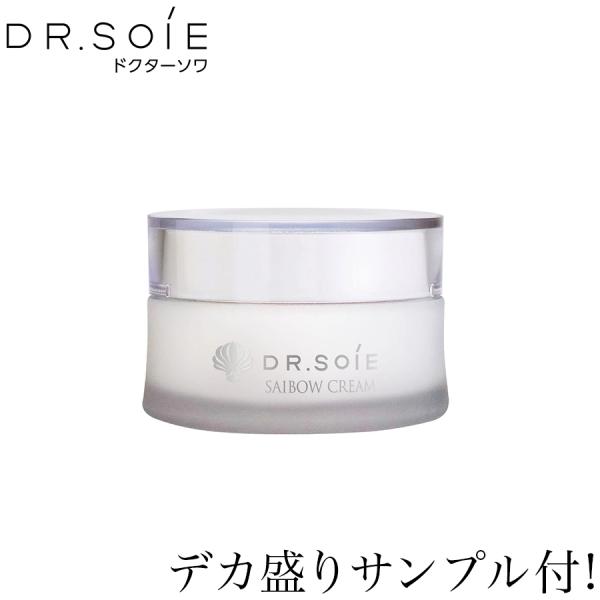 ドクターソワ SAIBOW クリーム 30ml サイボウシリーズ DR.SOIE 基礎化粧品 保湿ク...