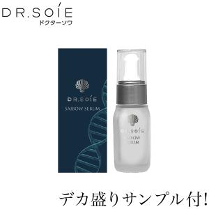 ドクターソワ SAIBOW サイボウ セラム 10ml サンプル4mlプレゼント サイボウシリーズ DR.SOIE 美容液 DMAE最高濃度配合 基礎化粧品 スキンケア