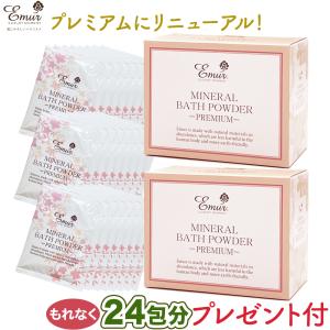 エミュール Emur ミネラルバスパウダー BATH POWDER プレミアム エミュール ミネラルバスパウダー プレミアム 25g×8包入