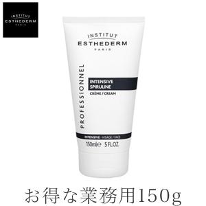 エステダム インテンシブSPクリーム N 150ml 業務用 INSTITUT ESTHEDERM スピルリナエキス ジェル ハリ 弾力｜wafg