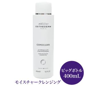 エステダム モイスチャー クレンジング ミルク ビッグボトル 400mL 基礎化粧品 クレンジング INSTITUT ESTHEDERM NAOS JAPAN｜wafg