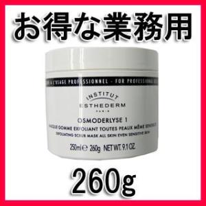 エステダム オスモデルリゼ 260g 業務用 (INSTITUT ESTHEDERM)｜wafg