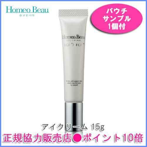 ホメオバウ アイクリーム 15g リニューアル パウチサンプル1個付 Homeo Beau EYE ...