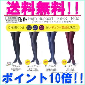 返品交換不可商品 Be-fit ビーフィット 燃活サポート 美脚レギンス