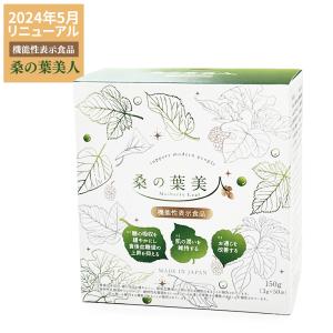 リニューアル 桑の葉美人青汁(抹茶風味) 機能性表示食品 1箱 リニューアル 桑の葉美人青汁(抹茶風味) 機能性表示食品 1箱