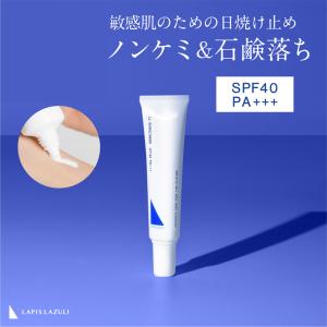 【公式認定ストア】 リニューアル ラピスラズリ LLサンスクリーン (日焼け止め) SPF40 PA+++ 1個(25g) ネコポス配送 送料無料 ノンアルコール 高保湿 低刺激｜wafg