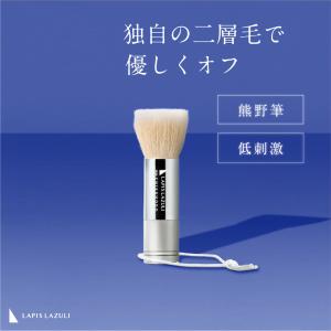 【公式認定ストア】 ラピスラズリ LLフェイスケアブラシ 二層構造の洗顔筆 乾燥肌・敏感肌用 熊野筆 竹宝堂 職人の手作り