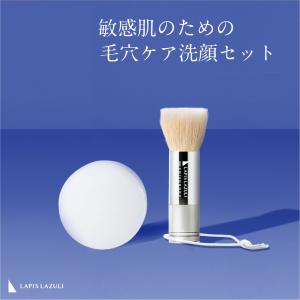 【公式認定ストア】 ラピスラズリ LLフェイスケアブラシとLLモイストベールソープのセット 二層構造の洗顔筆 乾燥肌・敏感肌用 ヒアルロン酸美容石鹸 無添加