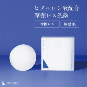 【公式認定ストア】 ラピスラズリ LLモイストベールソープ 50g ネコポス配送 送料無料 美容石鹸 乾燥肌 敏感肌 洗顔 石鹸 ヒアルロン酸 スクワラン シアバター｜wafg