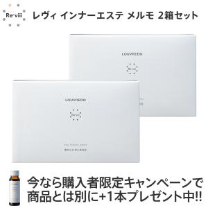 レヴィ インナーエステメルモ（10本入り） – LOUVREDO直営 公式