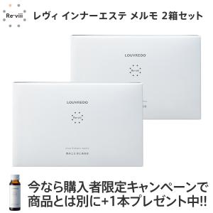 購入特典で+1本プレゼント(賞味期限2025年7月25日)ルーヴルドー レヴィ インナーエステ メルモ 2箱セット(50mL×20本)正規品 美容ドリンク｜wafg