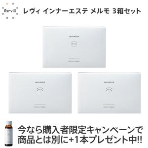 購入特典で+1本プレゼント(賞味期限2025年7月25日)ルーヴルドー レヴィ インナーエステ メルモ 3箱セット(50mL×30本)正規品 美容ドリンク｜wafg