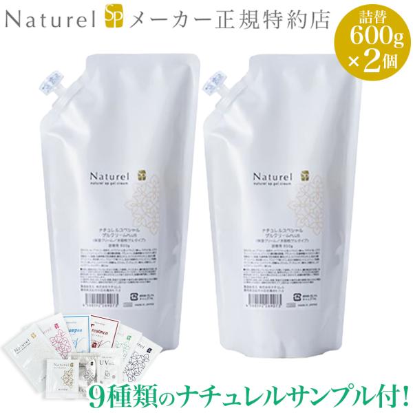 9種類のサンプル付き！ ナチュレルSP ゲルクリーム PLUS ツインセット 600g×2 鉱物油・...