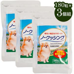 3個セット ペット用サプリ ノークッシング 愛犬 サプリ ペット用 クッシング対策 犬用サプリメント ホスファチジルセリン グリシン