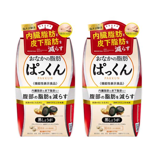 スベルティ おなかの脂肪ぱっくん 黒しょうが 2箱セット(300粒/約60日分) 機能性表示食品 サ...