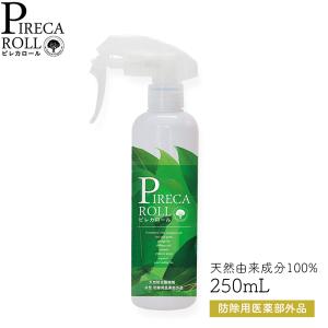 送料無料 ピレカロール PIRECA ROLL 250mL ［防除用医薬部外品］ 正規品 全成分天然由来100% 虫除け ユーカリ トコジラミ カメムシ フェール ユーカピレン｜wafg