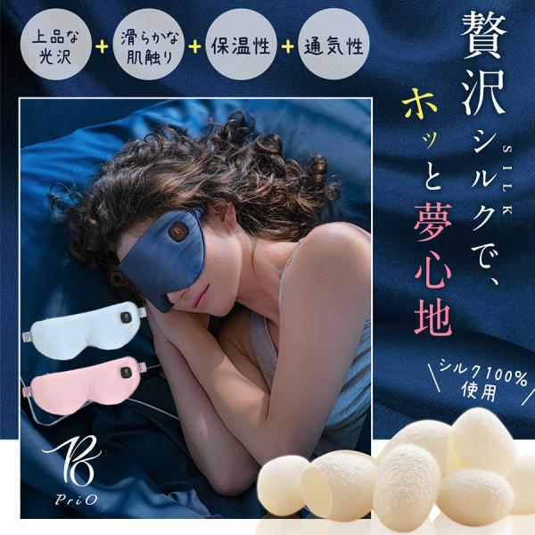 PriO コードレス ホットアイマスク トランスペクト 正規品 ドライアイ 目の疲れ 睡眠 安眠 熟...
