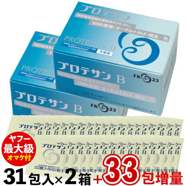 プロテサンB （31包入）×2箱セット+オマケ33包（1箱と2包分）付 合計3箱と2包でお届け ニチ...
