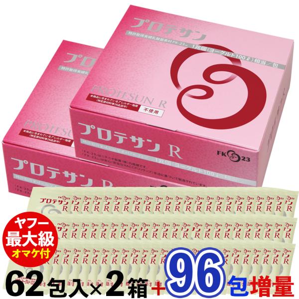 プロテサンR （62包入）×2箱セット+オマケ96包 ニチニチ製薬 PROTSUN R 乳酸菌 エン...