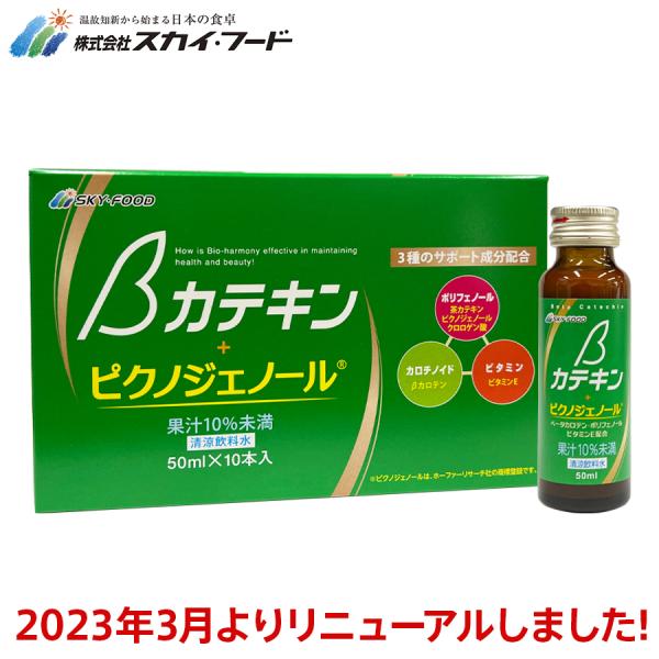 βカテキン+ピクノジェノール 50mlx10本 ベータカテキン 2023年3月リニューアルしました ...