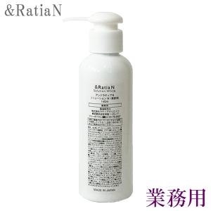 アンドラティアN &RatiaN ソリューションW 業務用 140ml 正規品 美容液 しみ くすみ 透明感 サロン｜wafg