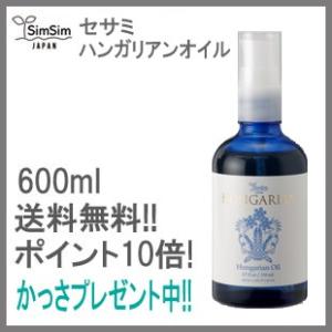 シムシム セサミハンガリアンオイル 600ml かっさプレー...