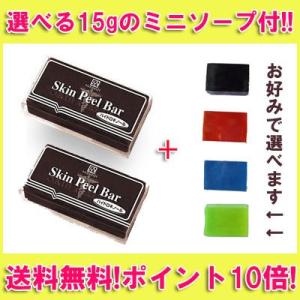 スキンピールバー ハイドロキノール サロン用 サンソリット Skin Peel Bar 2個セット 石鹸