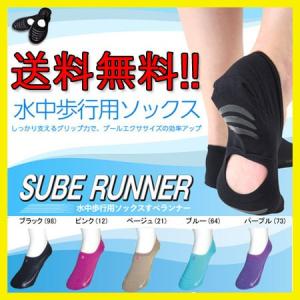 水中歩行用ソックスすべランナー NAIGAI ナイガイ